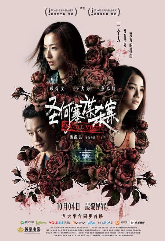 [2019][香港][爱情][WEB-1080P]圣何塞谋杀案[国粤多音轨/中文字幕].Fatal.Visit.2020.1080p.WEB-DL.H265.DDP5.1.2Audio- 3.23