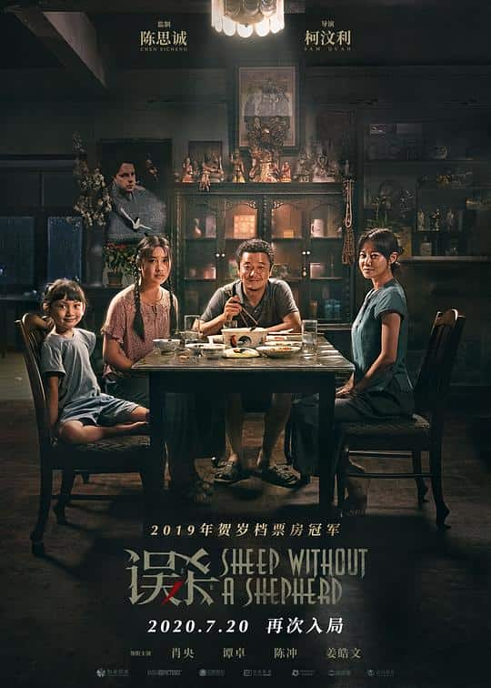 [2019][大陆][剧情][BD-1080P]误杀[国语配音/中文字幕].Sheep.Without.a.Shepherd.2019.BluRay.1080p.DTS.HDMA5.1.x265.10bit-