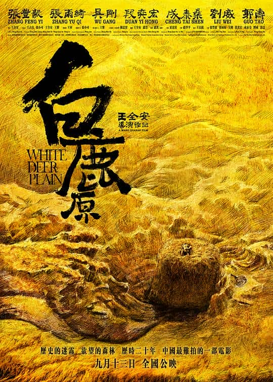 [2012][大陆][剧情][WEB-1080P]白鹿原[国语配音/中文字幕].White.Deer.Plain.2012.WEB-DL.1080p.H264.AAC- 4.39GB