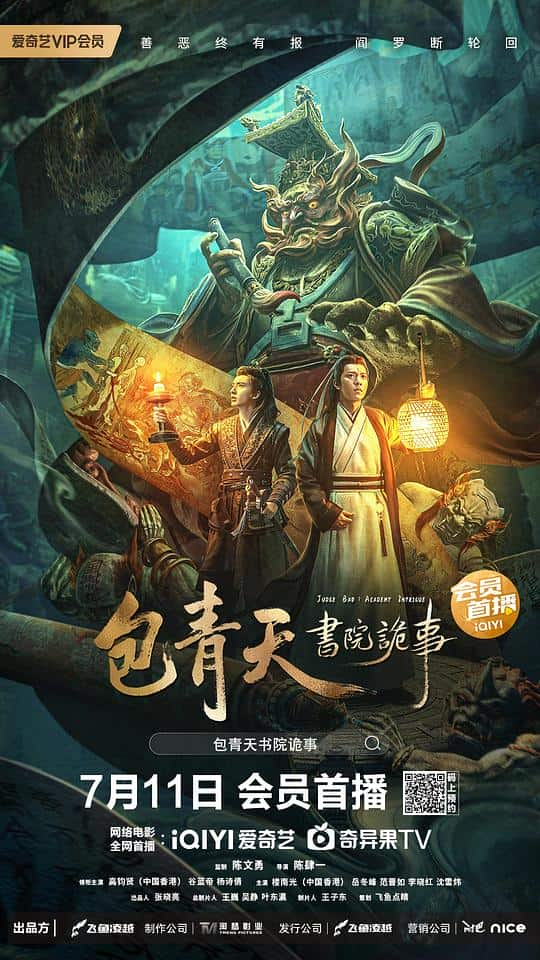 [2023][大陆][悬疑][WEB-4K]包青天书院诡事[国语配音/中文字幕].Judge.Bao.Academy.Intrigue.2023.2160p.WEB-DL.HEVC.10bit.AAC-N