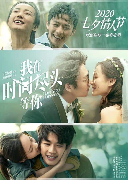 [2020][大陆][爱情][WEB-4K]我在时间尽头等你[国语配音/中文字幕].Love.You.Forever.2020.2160p.WEB-DL.DDP5.1.H265- 9.72G