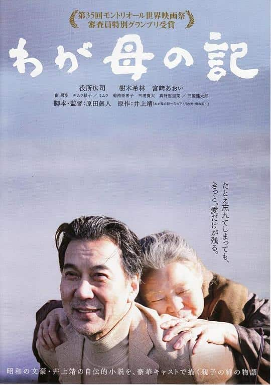 [2012][日本][剧情][BD-1080P]记我的母亲[简繁字幕].Chronicle.of.My.Mother.2011.1080p.BluRay.x264.DTS- 12.00GB