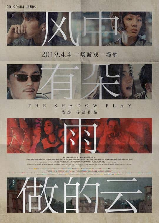 [2018][大陆][剧情][WEB-1080P]风中有朵雨做的云[国语音轨/中文字幕].The.Shadow.Play.2018.1080p.WEB-DL.AAC.H264- 4.23GB