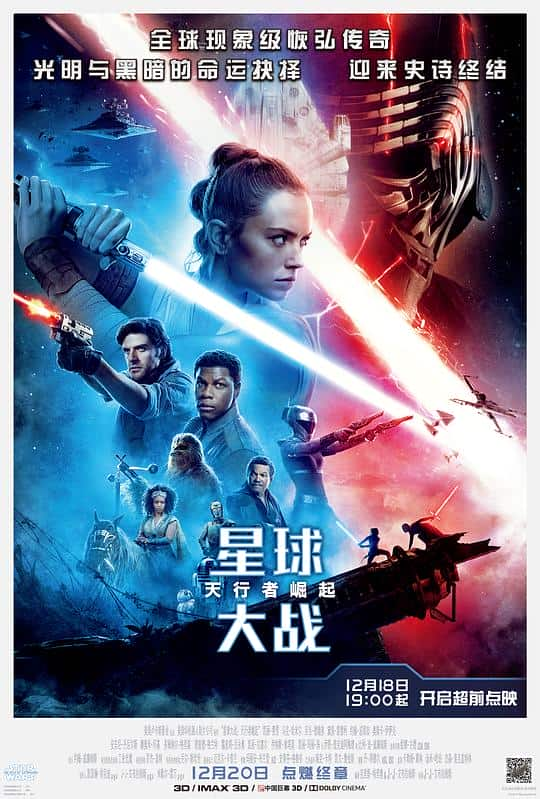 [2019][欧美][动作][BD-1080P]星球大战9：天行者崛起[中文字幕].Star.Wars.The.Rise.Of.Skywalker.2019.BluRay.1080p.DTS-HDMA7.1.