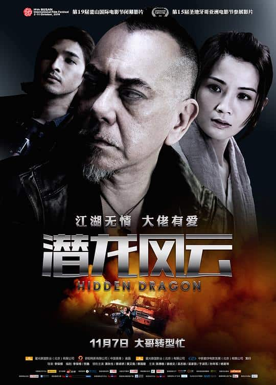 [2014][香港][剧情][BD-1080P]潜龙风云[国粤英多音轨].Gangster.Payday.2014.1080p.BluRay.x264.DTS- 8.99GB