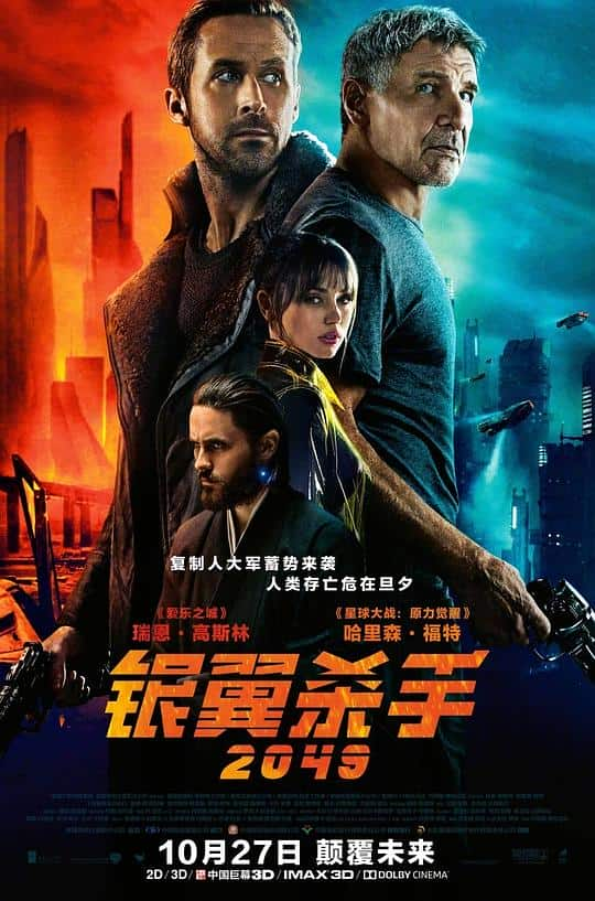 [2017][欧美][剧情][BD-1080P]银翼杀手2049[简繁英字幕].Blade.Runner.2049.2017.1080p.UHD.BluRay.DDP7.1.x265.10bit-