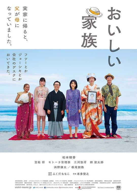 [2019][日本][剧情][WEB-1080P]美味家族[中文字幕].My.Father.the.Bride.2019.1080p.WEB-DL.H264.AAC- 2.59GB