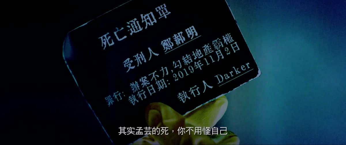 [2023][大陆][悬疑][WEB-4K]暗杀风暴[高码版][国粤多音轨/中文字幕].Death.Notice.2023.2160p.HQ.WEB-DL.H265.DDP5.1.2Audio-Dream