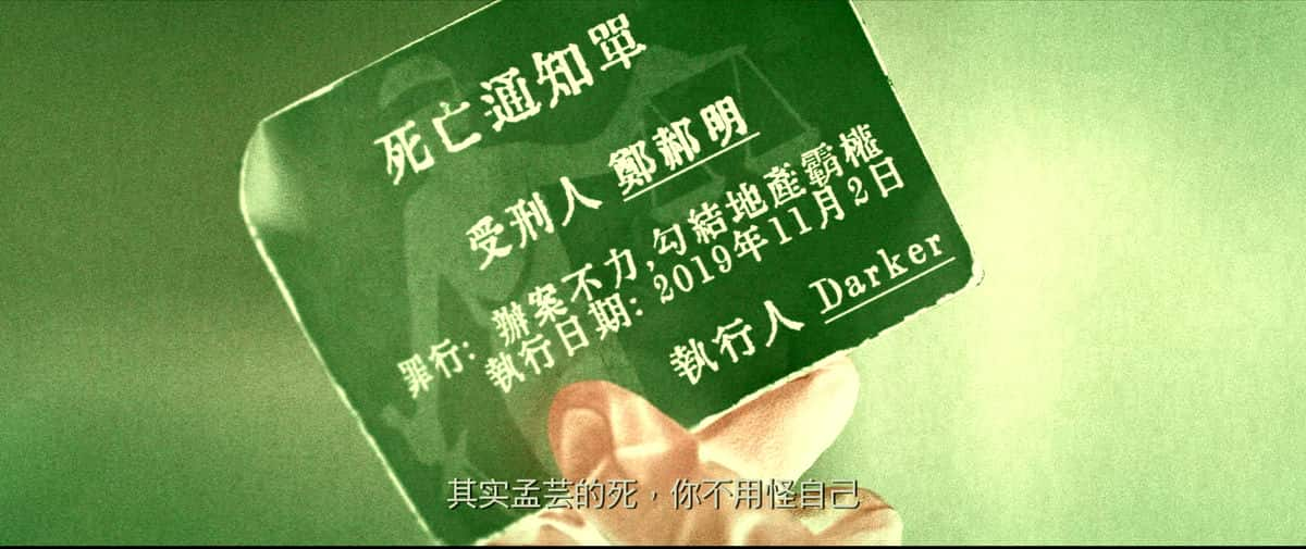 [2023][大陆][悬疑][WEB-4K]暗杀风暴[杜比视界版本][国语音轨].Death.Notice.2023.2160p.WEB-DL.H265.DV.DDP5.1.2Audio- 12