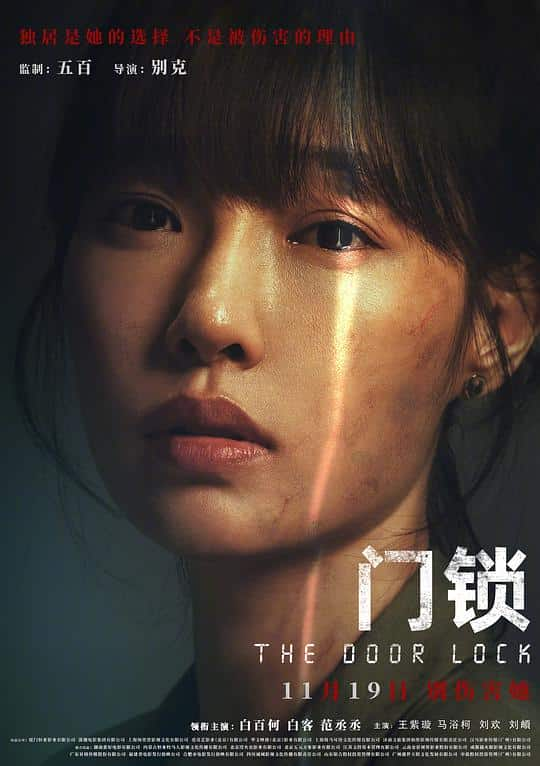 [2021][大陆][剧情][WEB-4K]门锁[国语配音/中文字幕].The.Door.Lock.2021.2160p.WEB-DL.H265.HDR.DDP5.1.Atmos- 5.68