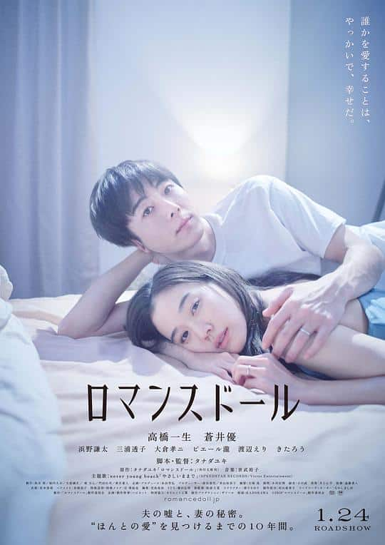 [2020][日本][剧情][WEB-1080P]爱情人偶[中文字幕].Romance.Doll.2020.1080p.Bilibili.WEB-DL.H264.AAC- 4.36GB