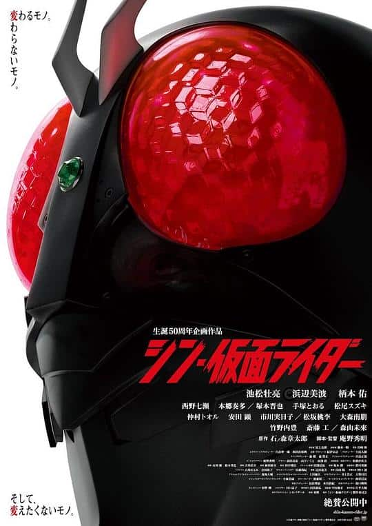 [2023][日本][剧情][WEB-1080P]新·假面骑士[中文字幕].Shin.Kamen.Rider.2023.1080p.AMZN.WEB-DL.H264.DDP5.1- 6.47GB