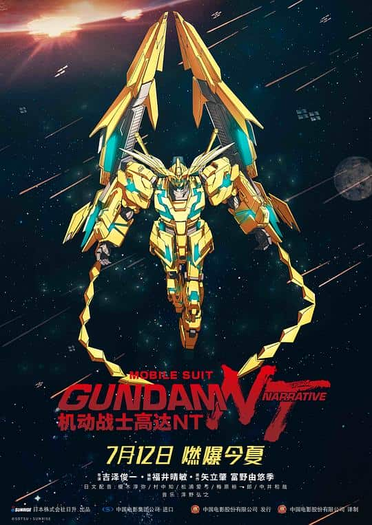 [2018][日本][科幻][WEB-4K]机动战士高达NT[简繁英字幕].Mobile.Suit.Gundam.Narrative.2018.BluRay.HDR.2160p.DTS.MA5.1.x26