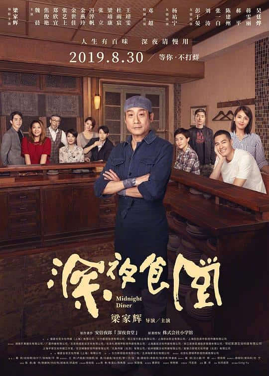 [2019][大陆][剧情][BD-1080P]深夜食堂[国语配音/中文字幕].Midnight.Diner.2019.BluRay.1080.TrueHD5.1.x265.10bit- 9.1