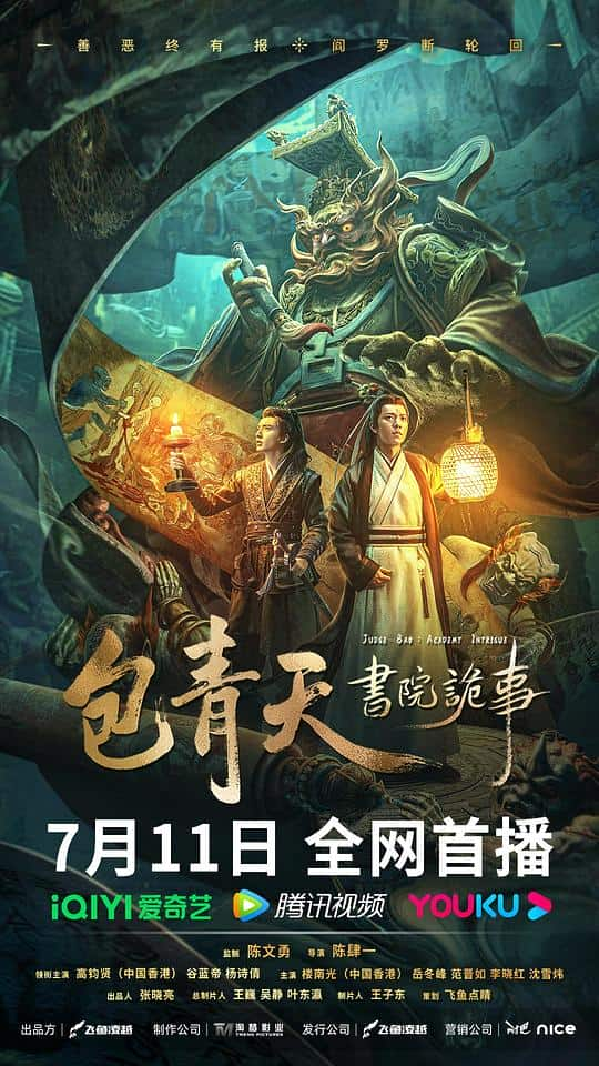 [2023][大陆][悬疑][WEB-4K]包青天书院诡事[国语配音/中文字幕].Judge.Bao.Academy.Intrigue.2023.2160p.V2.WEB-DL.H265.10bit.AA