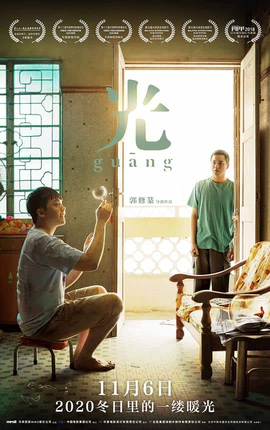 [2018][剧情][其他][BD-1080P]光[国语配音/中文字幕].Guang.2018.Bluray.1080p.TrueHD5.1.x265.10bit- 6.02GB