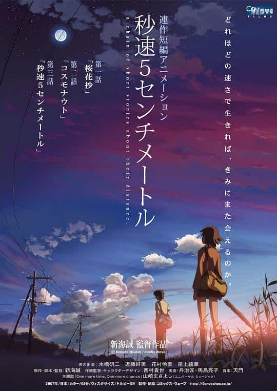 [2007][日本][剧情][BD-1080P]秒速5厘米[粤日多音轨].5.Centimeters.Per.Second.2007.1080p.BluRay.x264- 4.38GB