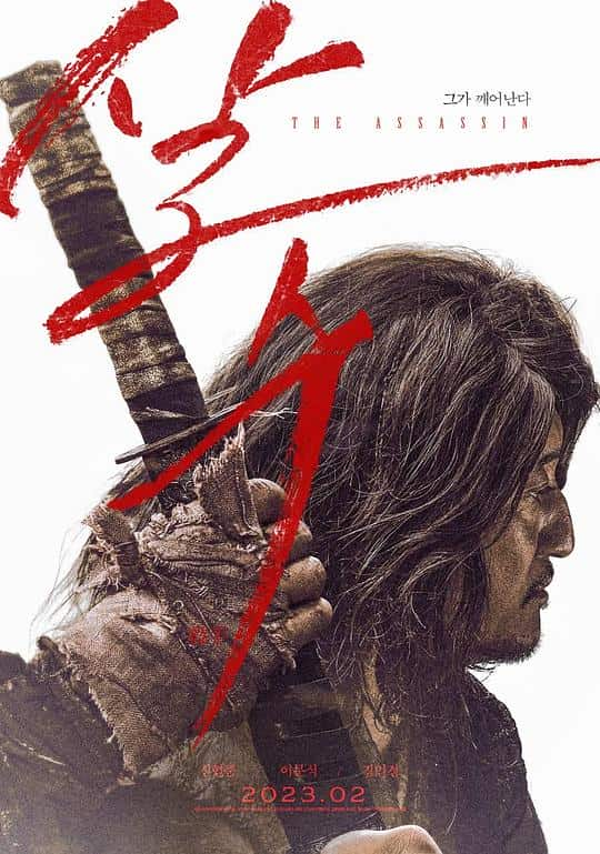 [2023][韩国][动作][WEB-4K]刺客[中文字幕/特效字幕].The.Assassin.2023.V2.BluRay.2160p.DTS-HDMA5.1.HDR.x265.10bit-Dream