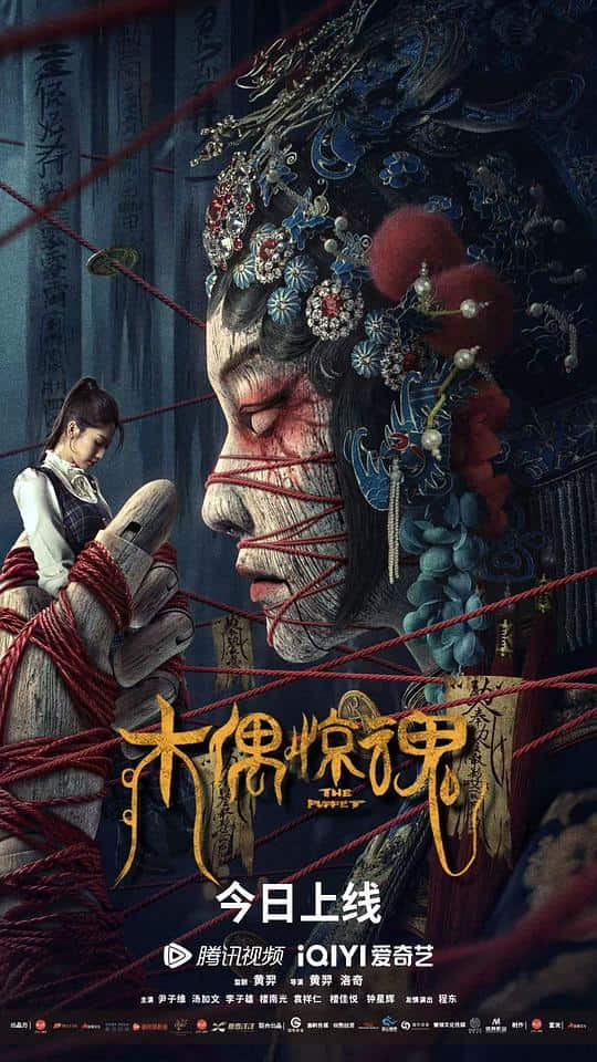 [2023][大陆][剧情][WEB-1080P]木偶惊魂[国粤语配音/中文字幕].The.Puppet.2023.1080p.WEB-DL.H264.AAC- 0.96GB