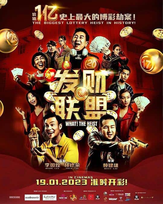 [2023][喜剧][其他][WEB-1080P]发财联盟[国语配音/中文字幕].What.The.Heist.2023.1080p.NF.WEB-DL.DDP5.1.x264- 4.10GB