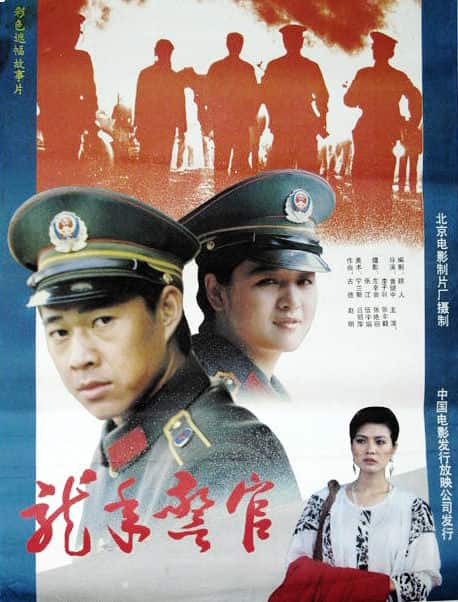 [更 早][大陆][剧情][WEB-1080P]龙年警官[国语配音/中文字幕].Dragon.Year.Cops.1990.1080p.WEB-DL.H264.AAC- 1.65GB