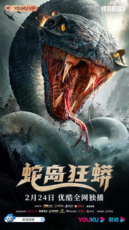 [2022][大陆][惊悚][WEB-4K]蛇岛狂蟒[高码版][国语配音/中文字幕].Snake.Island.Python.2022.2160p.HQ.WEB-DL.H265.AAC- 9