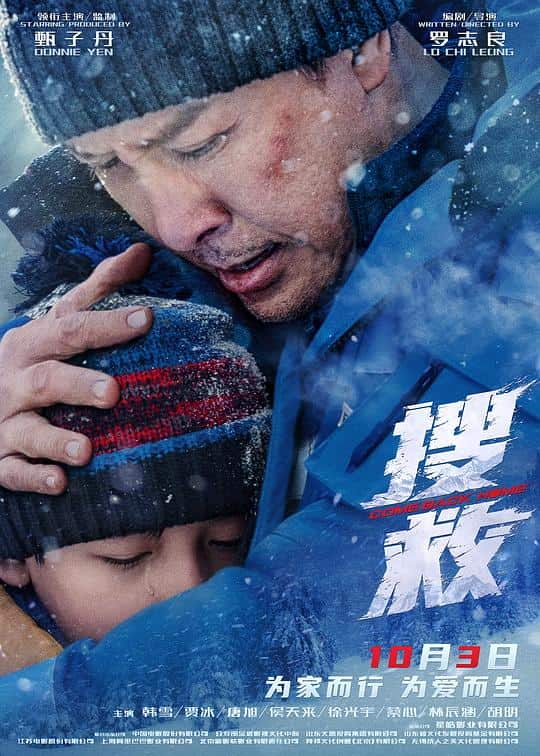 [2022][大陆][剧情][WEB-1080P]搜救[国语音轨].Come.Back.Home.2022.1080p.NF.WEB-DL.DDP.5.1.H.264- 4.17GB