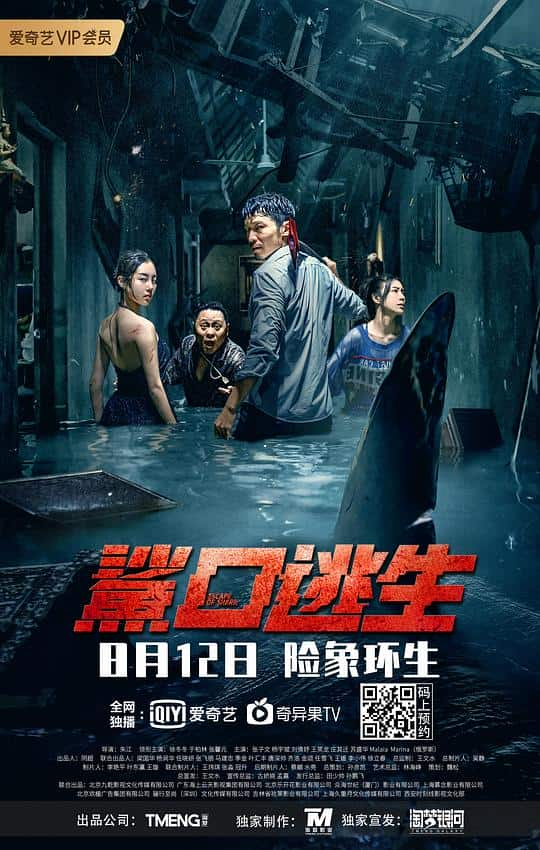 [2021][大陆][动作][BD-1080P]鲨口逃生[国语配音/中文字幕].Shark.Escape.2021.BluRay.1080p.DTS-HDMA.5.1.x265.10bit- 5