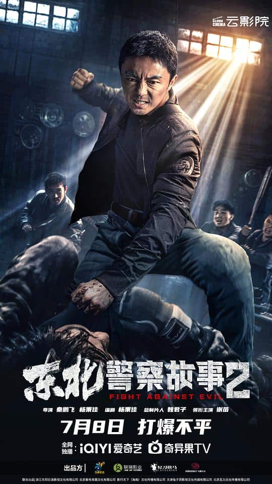 [2023][大陆][剧情][WEB-4K]东北警察故事2[国语配音/中文字幕].North.East.Police.Story.2.2023.2160p.IQY.WEB-DL.H265.DDP5.1.A