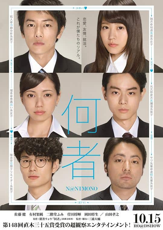 [2016][日本][剧情][WEB-1080P]何者[中文字幕].Somebody.2016.1080p.WEB-DL.H264.AAC- 1.29GB