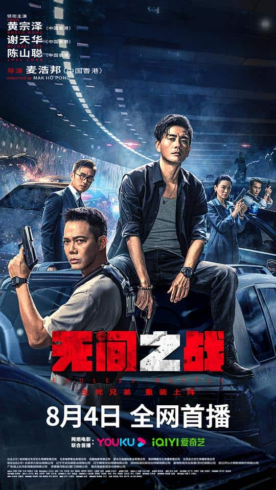 [2023][大陆][动作][WEB-4K]无间之战[国语配音/中文字幕].Endless.Battle.2023.2160p.WEB-DL.H265.HDR.AAC.2Audio- 6.7