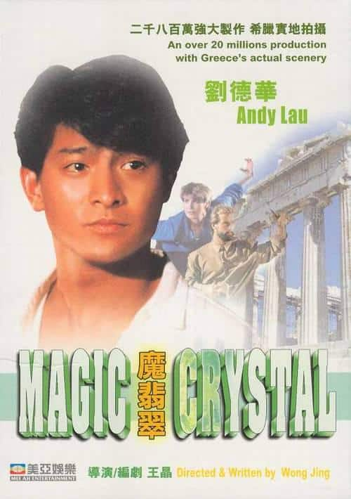 [更 早][香港][喜剧][BD-1080P]魔翡翠[国语配音/中文字幕].Magic.Crystal.1986.Bluray.1080p.TrueHD5.1.x265.10bit- 6.26