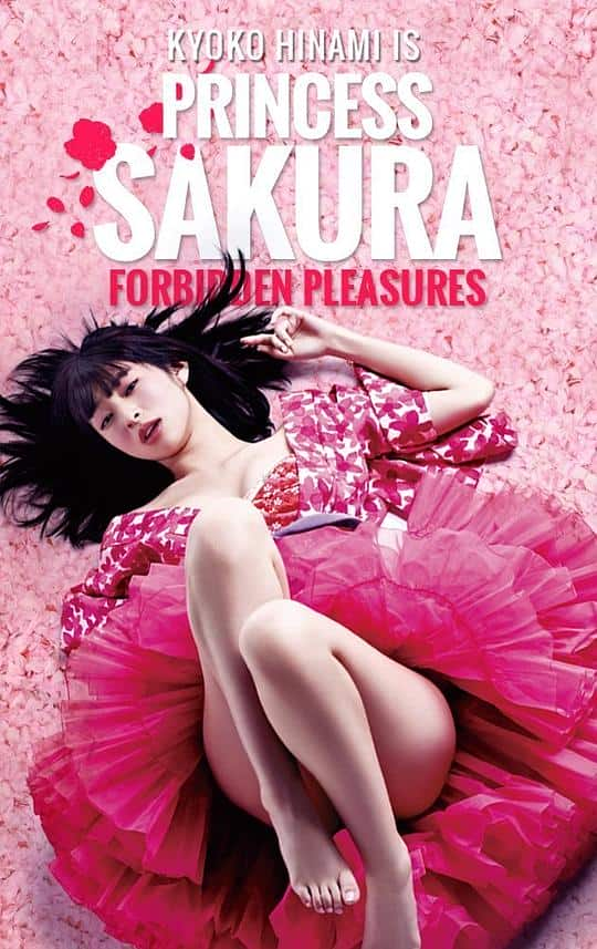 [2013][日本][剧情][WEB-1080P]樱姬[中文字幕].Princess.Sakura.2013.1080p.WEB-DL.H264.AAC- 2.64GB