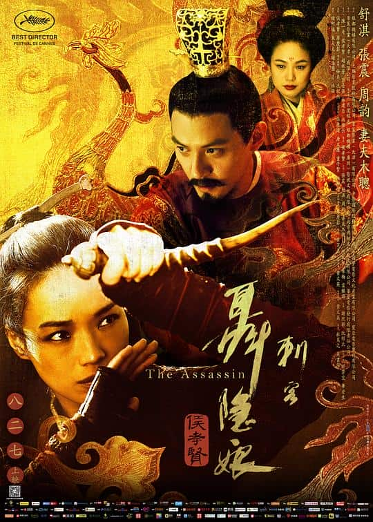 [2015][台湾][剧情][WEB-4K]刺客聂隐娘[60帧率版本][国语配音/中文字幕].The.Assassin.2015.2160p.WEB-DL.60fps.H265.10bit.AAC-MOM