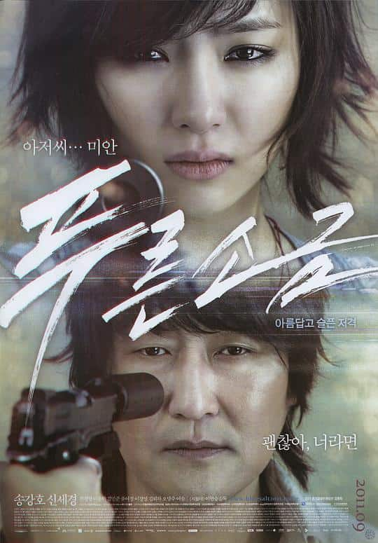 [2011][韩国][剧情][BD-1080P]蓝盐[中文字幕].Hindsight.2011.BluRay.1080p.DTS-HD.5.1.x265.10bit- 6.56GB