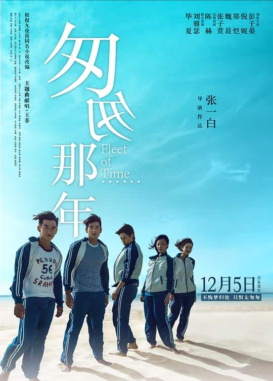 [2014][大陆][爱情][其   它]匆匆那年[国语配音/中文字幕].Fleet.of.Time.2014.4K.WEB-DL.H265.DDP5.1- 13.99GB