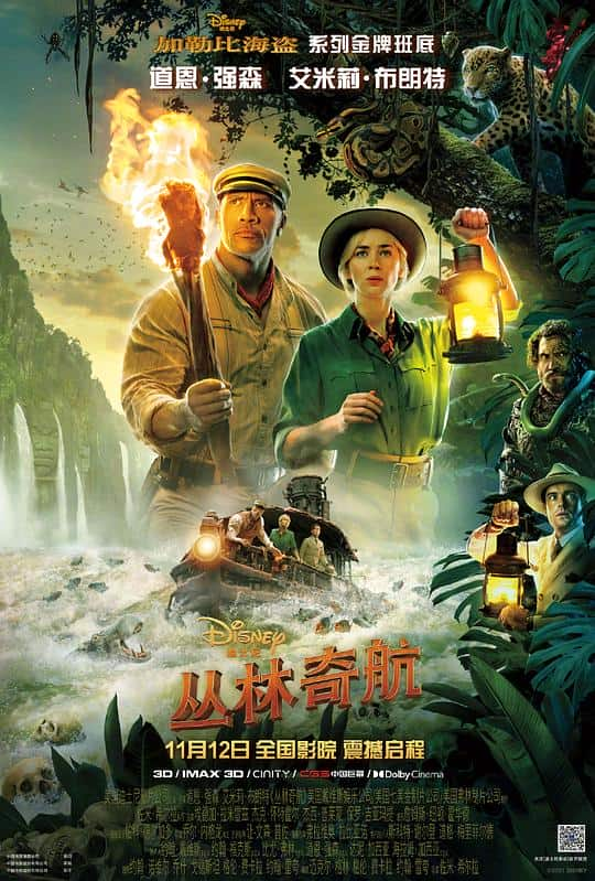 [2021][欧美][喜剧][BD-1080P]丛林奇航[中文字幕].Jungle.Cruise.2021.Bluray.1080p.DTS-HDMA7.1.x265.10bit- 9.46GB