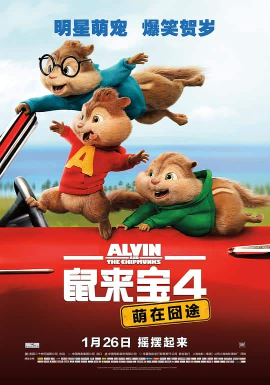 [2015][欧美][喜剧][BD-1080P]鼠来宝4：萌在囧途[中文字幕].Alvin.and.the.Chipmunks.The.Road.Chip.2015.BluRay.1080p.AAC.x264