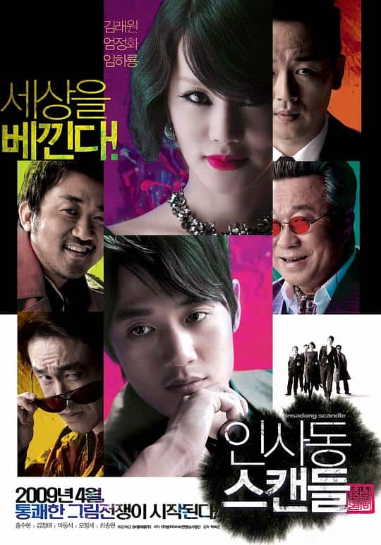 [2009][韩国][剧情][WEB-1080P]仁寺洞丑闻[中文字幕].Insadong.Scandal.2009.1080p.WEB-DL.H264.AAC- 2.96GB