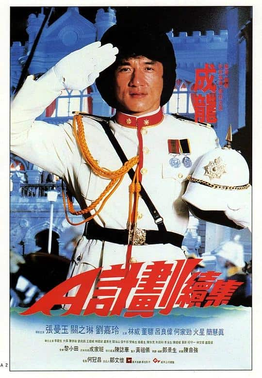 [更 早][香港][喜剧][BD-1080P]A计划续集[国粤多音轨/中文字幕].Project.A.II.1987.BluRay.1080p.AAC2.0.x264- 3.27GB