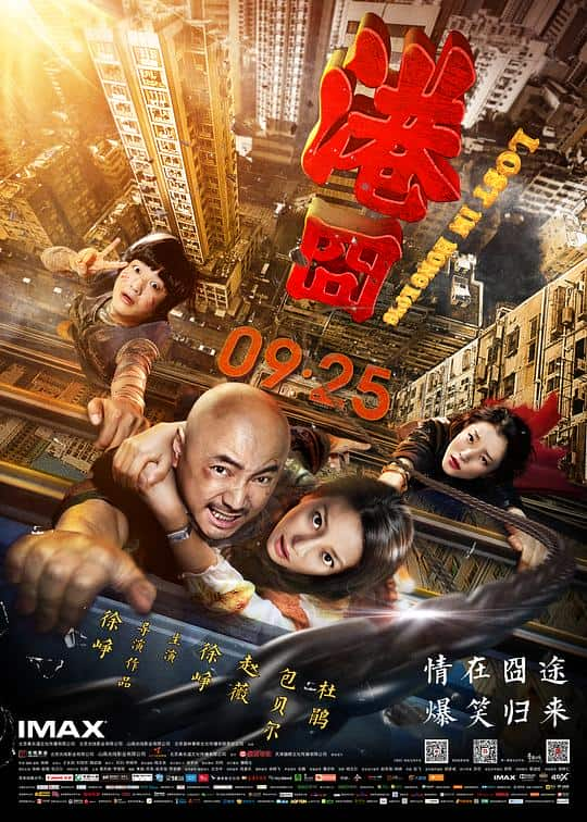 [2015][大陆][喜剧][BD-1080P]港囧[国语配音/中文字幕].Lost.In.Hong.Kong.2015.BluRay.1080p.DTS-HDMA5.1.x265.10bit-