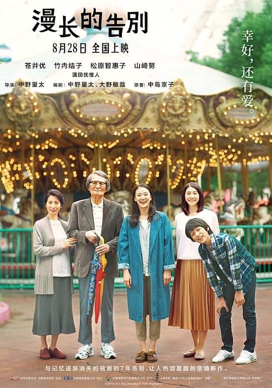 [2019][日本][剧情][WEB-1080P]漫长的告别[中文字幕].The.Remedy.2019.1080p.Bilibili.WEB-DL.H264.AAC- 5.48GB