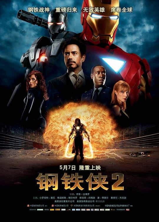 [2010][欧美][动作][WEB-4K]钢铁侠2[简繁英字幕].Iron.Man.2.2010.BluRay.2160p.DTS.HDMA5.1.x265.10bit- 19.02GB