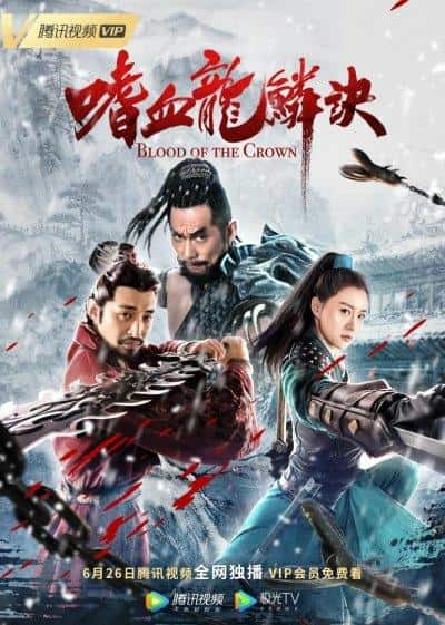 [2019][大陆][WEB-1080P]嗜血龙鳞诀[国语配音/中文字幕].Blood.of.the.Crown.2019.1080p.WEB-DL.H264.AAC- 2.13GB