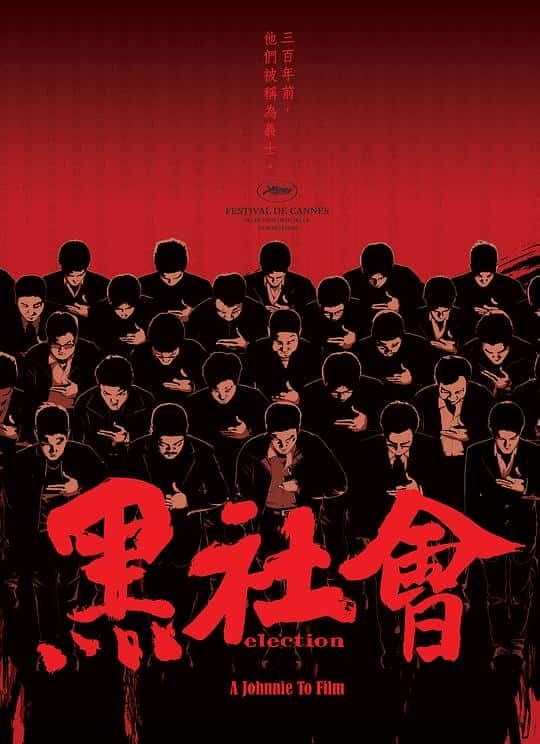 [更 早][香港][剧情][BD-1080P]黑社会[国语配音/中文字幕].Hak.se.wui.2005.BluRay.1080p.DTS-HDMA.5.1.x265.10bit- 6.95