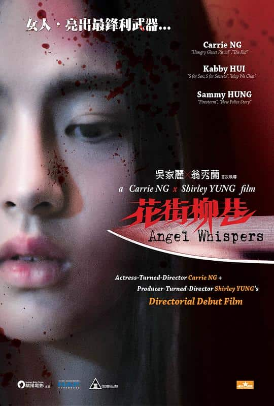 [2015][香港][惊悚][BD-1080P]花街柳巷[国语音轨].Angel.Whispers.2015.1080p.BluRay.x264- 7.95GB