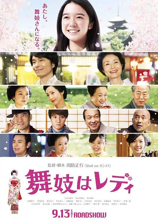 [2014][日本][喜剧][BD-1080P]窈窕舞妓[中文字幕].Lady.Maiko.2014.BluRay.1080p.DTS-HD.MA.5.1.x265.10bit- 9.14GB