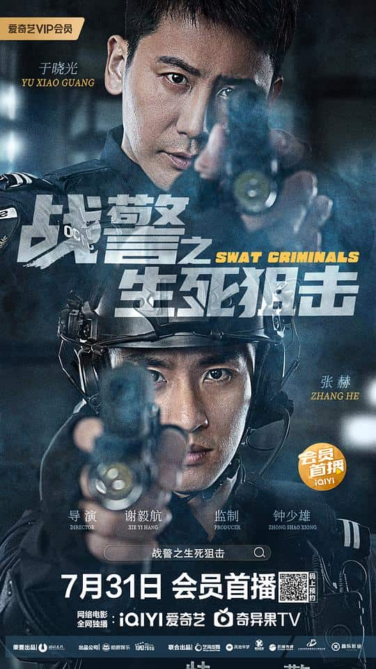 [2023][大陆][剧情][WEB-1080P]战警之生死狙击[国语配音/中文字幕].Swat.Criminals.2023.1080p.WEB-DL.H265.AAC- 1.57GB