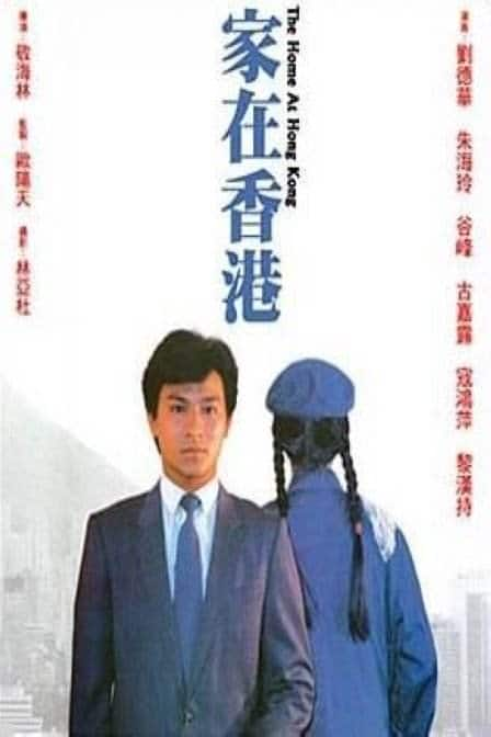 [更 早][香港][剧情][BD-1080P]家在香港[国语配音/中文字幕].Home.at.Hong.Kong.1983.BluRay.1080p.LPCM2.0.x265.10bit- 7