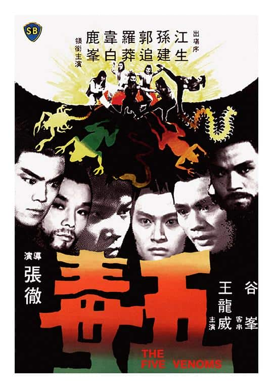 [更 早][香港][剧情][BD-1080P]五毒[国英多音轨].The.Five.Deadly.Venoms.1978.BluRay.1080p.AC3.2.0.x265.10bit- 3.